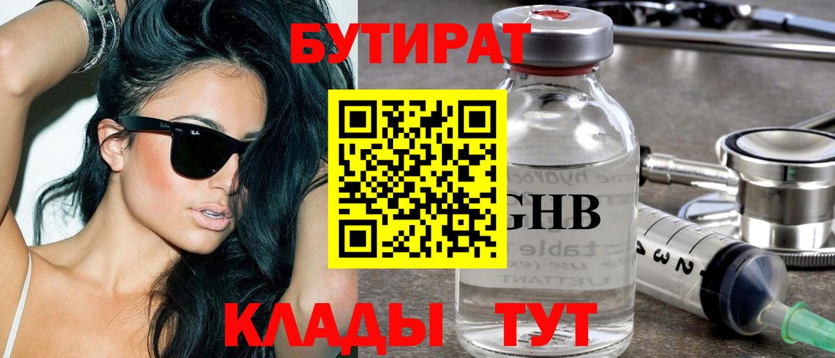 БУТИРАТ BDO 33% Муром