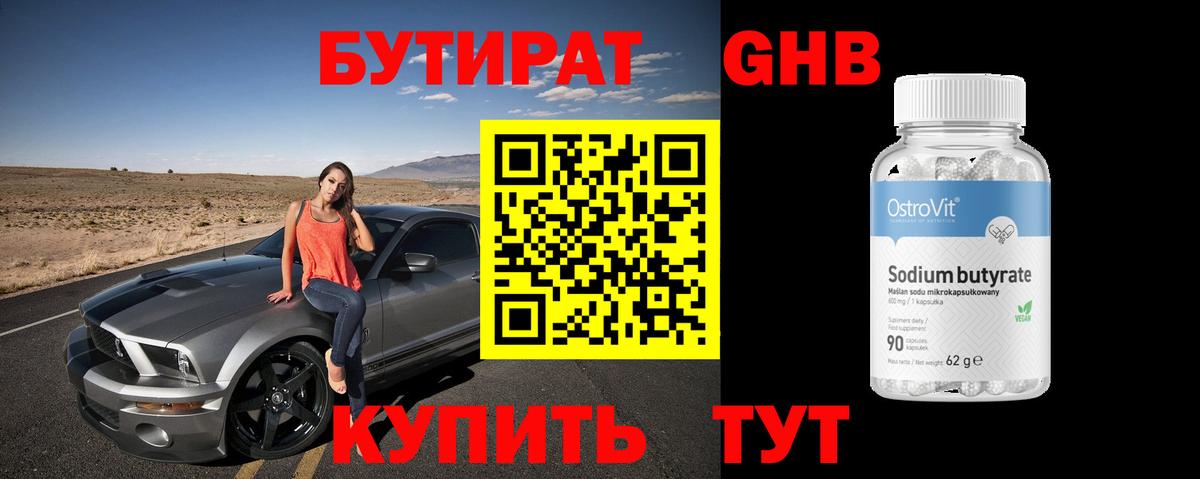 Муром  Бутират жидкий экстази  Вход с VPN 
