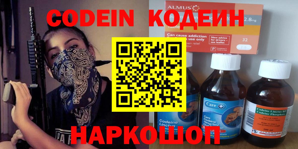 Муром  Codein напиток Lean (лин)  Codein напиток Lean (лин)  Вход с VPN 
