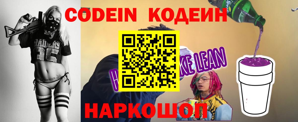 Кодеиновый сироп Lean напиток Lean (лин) Муром